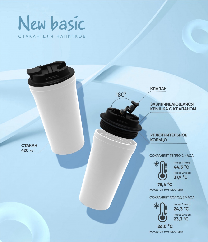 Стакан NEW BASIC-min.jpg