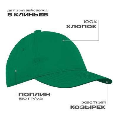 Бейсболка детская STAN 5 клиньев хлопок 150, 10J (30)