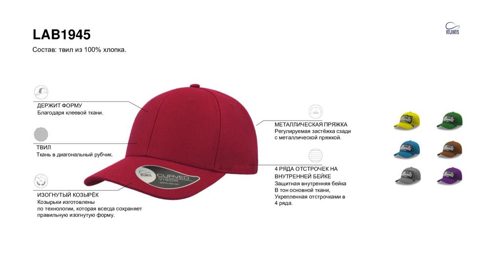 Образец бейсболка с кастомизацией LAB1945, бордовый, 100% полиэстер
