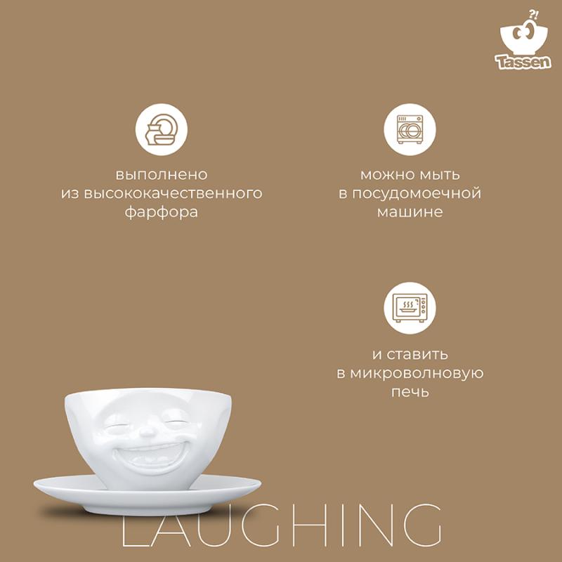 Чайная пара laughing, 200 мл