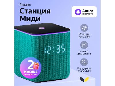 Умная колонка ЯНДЕКС Станция Миди с Алисой, с Zigbee, 24 Вт