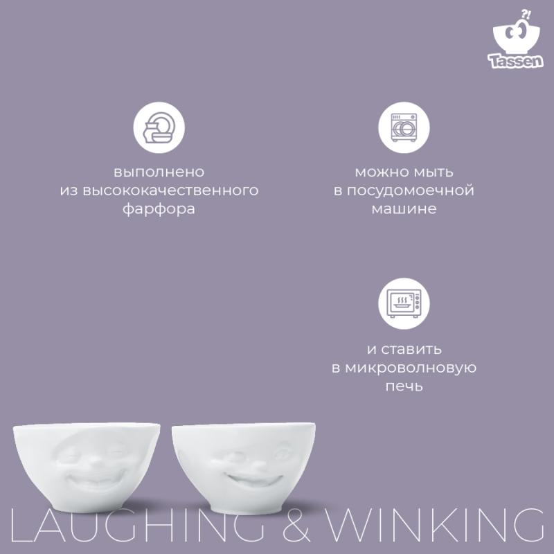 Набор чаш laughing & winking, 200 мл, 2 шт.