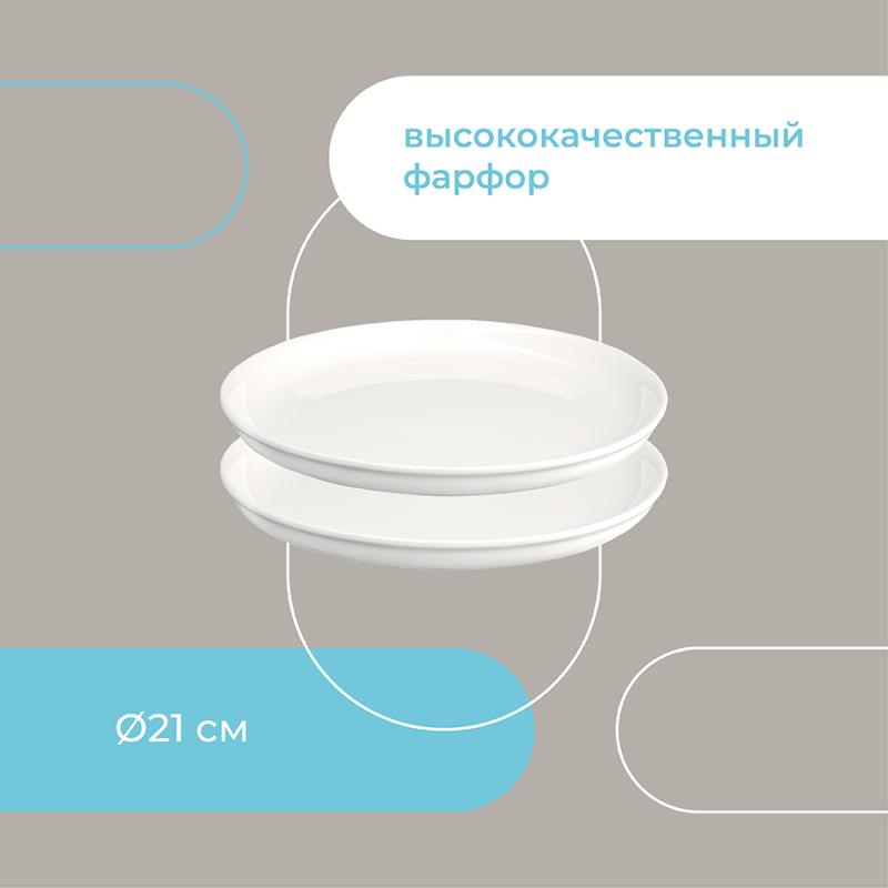 Набор тарелок milky cloud, D21 см, 2 шт.