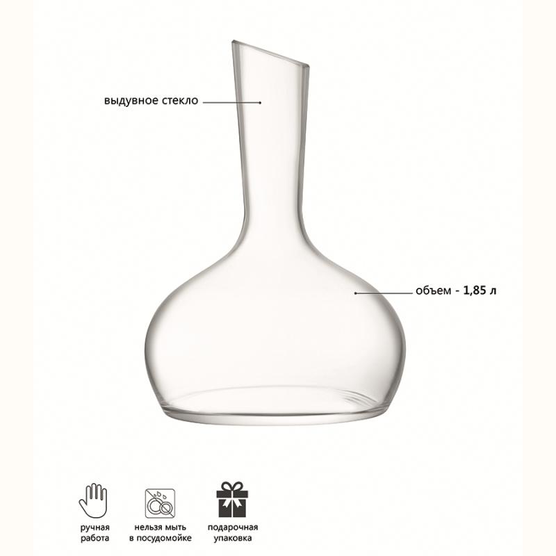Декантер wine, 1,85 л