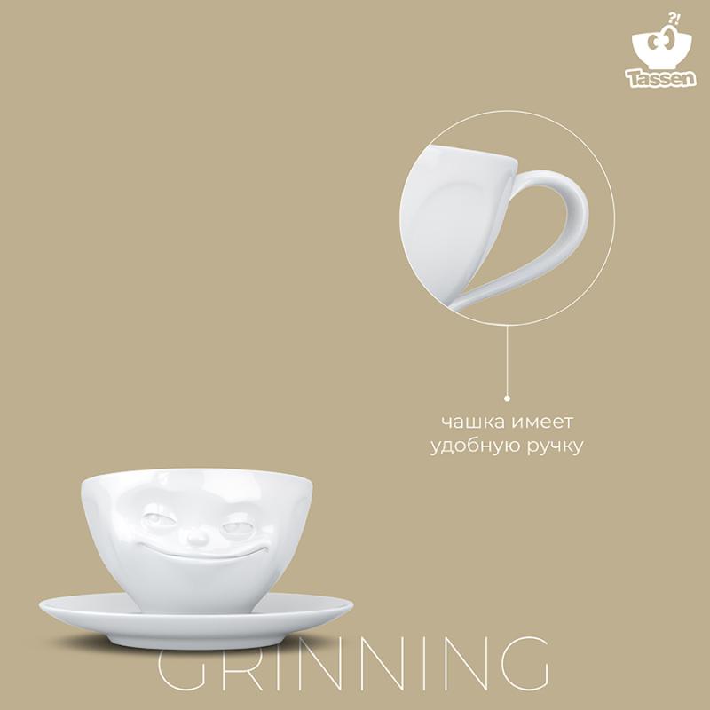 Чайная пара grinning, 200 мл