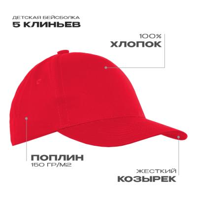 Бейсболка детская STAN 5 клиньев хлопок 150, 10J