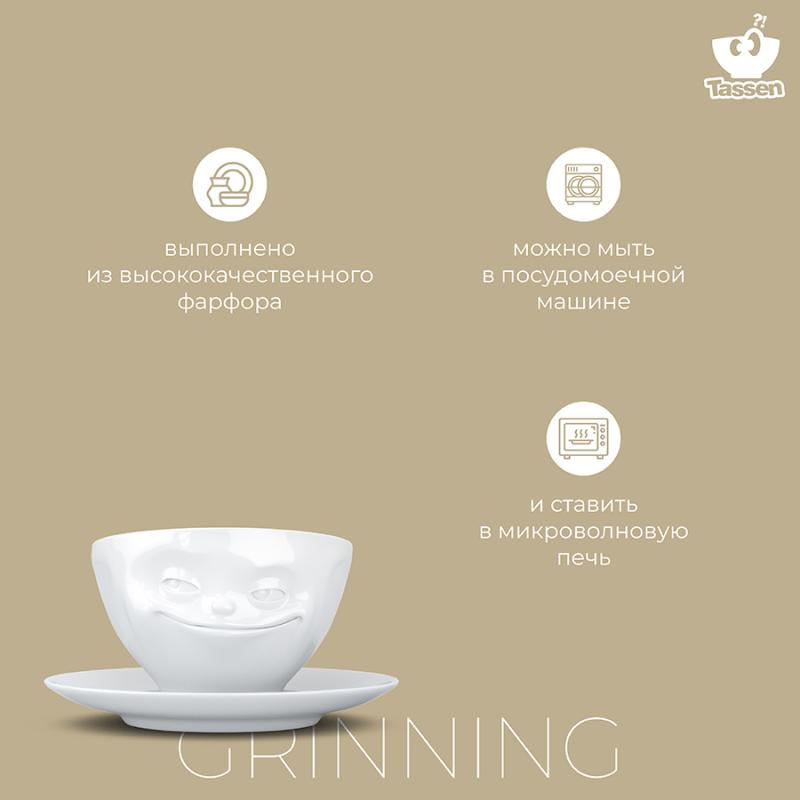 Чайная пара grinning, 200 мл